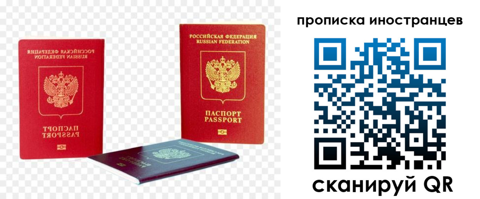 прописка для работы в Псковской области
