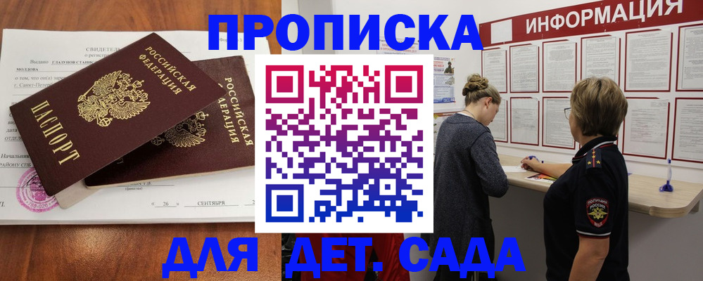 прописка регистрация в Псковской области