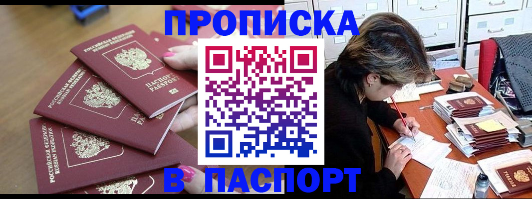 прописка штамп в Псковской области